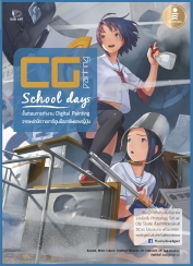 CG Painting : School days